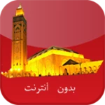 أوقات الصلاة بالمغرب بدون نت android application logo